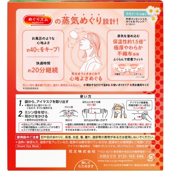 메구리즘 증기 나오는 아이 마스크 카모마일 향 12매 카오