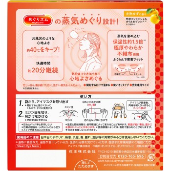 메구리즘 증기로 따뜻한 아이마스크 완숙 유자 향기 12매 카오