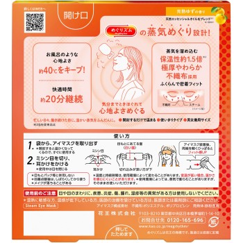 메구리즘 증기로 눈 마스크 완숙 유자향 5매 카오