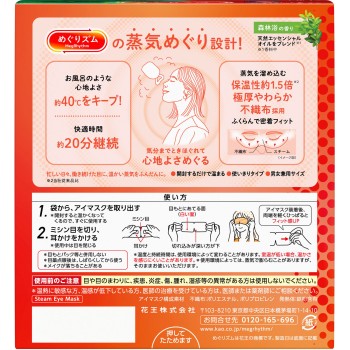 메구리즘 증기로 따뜻한 아이마스크 삼림욕 향기 12매 카오