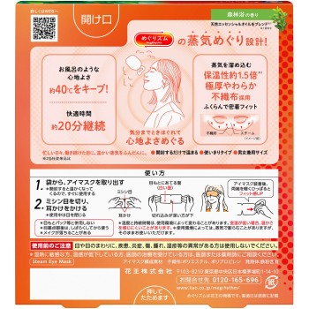 메구리즘 증기로 눈 마스크 삼림욕향 5매 카오