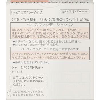 파인핏 베이스 파운데이션 UV 확실한 커버타입 411 핑크 카오 소피나