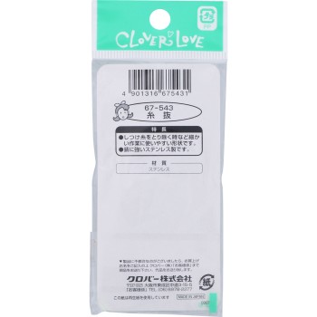 러브 메리 실 빼기 67-543 클로버