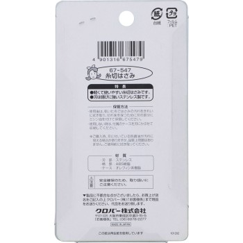 클로버러브 메리클로버 실 자르기 가위 67-547 클로버