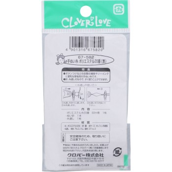 러브멜리 손바느질실 폴리에스터 20번(검정) 67-582 클로버