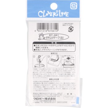 러브메리 밑단 올림 테이프(화이트) 67-681 클로버