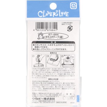 밑단 올림 테이프(네이비) 23mm폭x1.2m 67-684 클로버