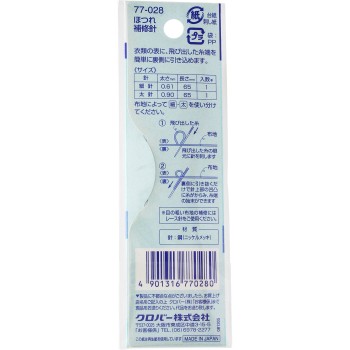 클로버러브 실밥제거바늘 _ 클로버