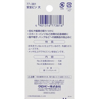 클로버러브 안전핀 대 클로버