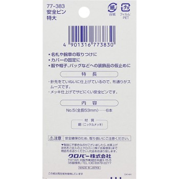 클로버러브 안전핀 특대 클로버