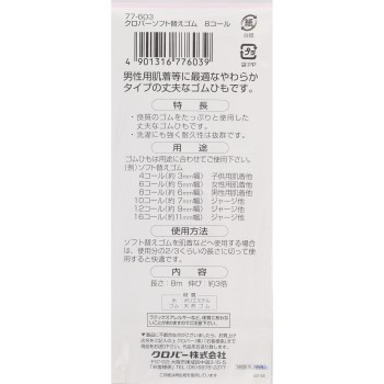 소프트 교체 고무 8코르 클로버