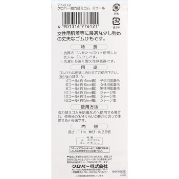 강력 교체 고무 6코르 클로버