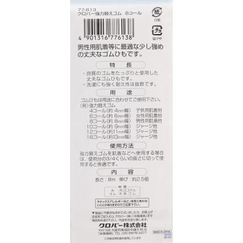 강력 교체 고무 8코르 클로버