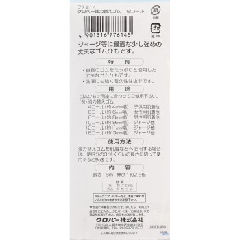 강력 교체 고무줄 12코일 _ 클로버