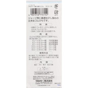 강력 교체 고무줄 10코일 _ 클로버