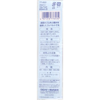 고무 벨트 20mm 흰색 _ 클로버