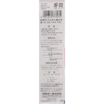 파자마 고무 18mm _ 클로버