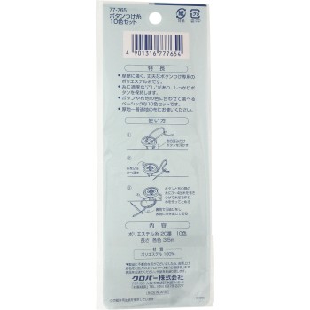 클로버러브 단추 달기 실 10색 세트 클로버