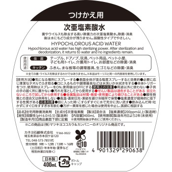 마츠키요 차아염소산수 교체용 400ml