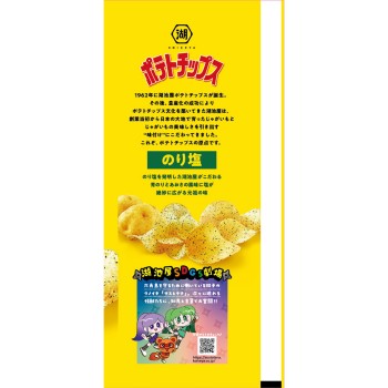 Large 사이즈 포테이토 칩스 노리시오 112g