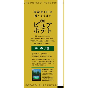 퓨어 포테이토 진한 노리시오 52g