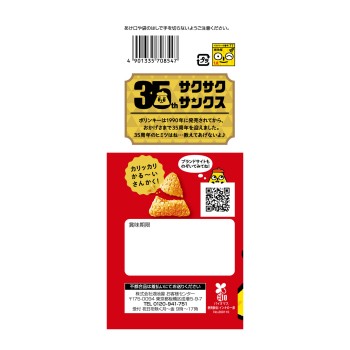 바삭바삭 새우 포린키 새우 소금 53g 코이케야