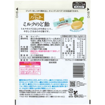 무설탕 밀크 목캔디 72g