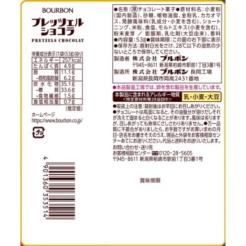 프레첼 쇼콜라 봉지 53g