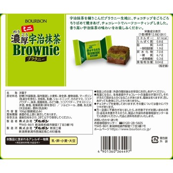 미니 진한 우지 말차 브라우니 106g