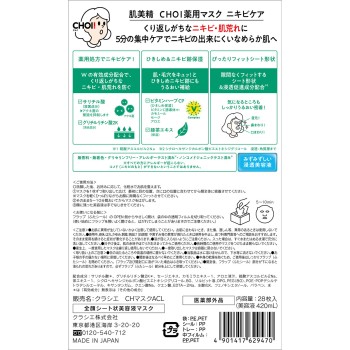 하다세이 CHOI 약용 마스크 여드름 케어 28매 크라시에 홈 프로덕츠