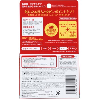 하다비세이 눈가집중링클 케어마스크 60매입【30回】 크라시에홈프로덕츠