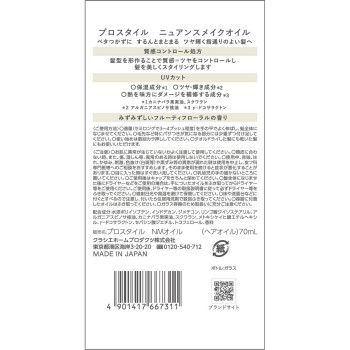 프로스타일 뉘앙스메이크오일 70ml 크라시에홈프로덕츠