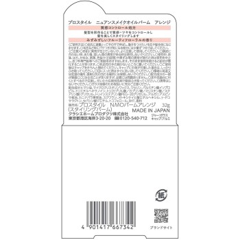 프로스타일 뉘앙스메이크오일밤 어레인지 32g 크라시에홈프로덕츠