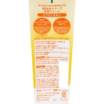 나이브 세안폼 (유자세라마이드배합) 130g 크라시에홈프로덕츠