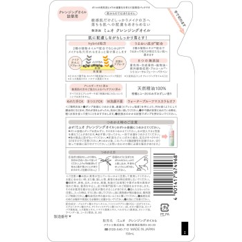 뮤오 클렌징오일 리필 150ml 크라시에홈프로덕츠