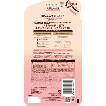 디아보테 오일인 샴푸 (글로스&리페어) 리필용 증량 430mL 크라시에 홈프로덕츠