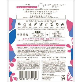 이치카미 매끄러운스무스케어 샴푸&컨디셔너 미니세트 40ml+40g 크라시에홈프로덕츠