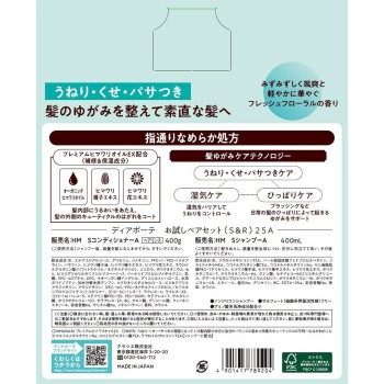 디아보테 체험 페어 세트 (스무스&리페어) 25A 400ml+400g 크라시에 홈 프로덕츠