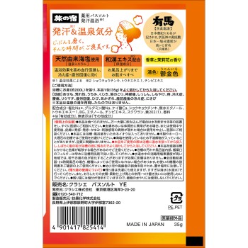 여행의 숙소 약용 배스솔트 발한온욕 35g 크라시에홈프로덕츠