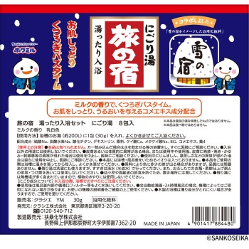 여행의 숙소 유키노야도 콜라보 밀크향 30g×8포 크라시에홈프로덕츠