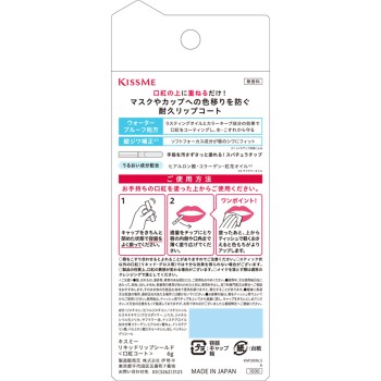 키스미 리퀴드립실드 6g 이세한