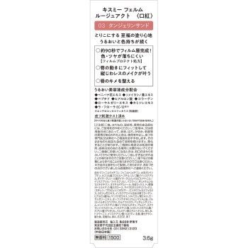 키스미 페름 루즈액트 03 3.6g 이세한