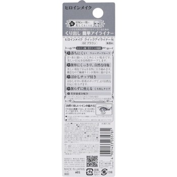 히로인메이크 퀵아이라이너 N 02 브라운 0.1g 이세한