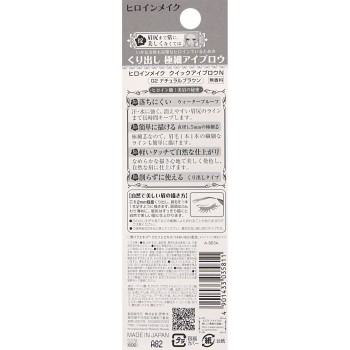 히로인메이크 퀵아이브로우 N 02 내추럴브라운 0.07g 이세한