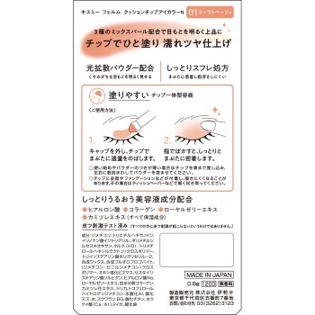 키스미 페름 쿠션 칩 아이 컬러 N 01 0.8g 이세한