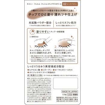 키스미 페름 쿠션 칩 아이 컬러 N 02 0.8g 이세한