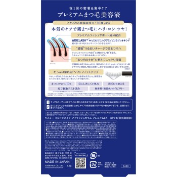 키스미 히로인메이크 아이래쉬세럼 프리미엄EX 5.5g 이세한