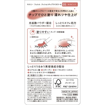 키스미 페름 쿠션칩아이컬러N 05 0.8g 이세한