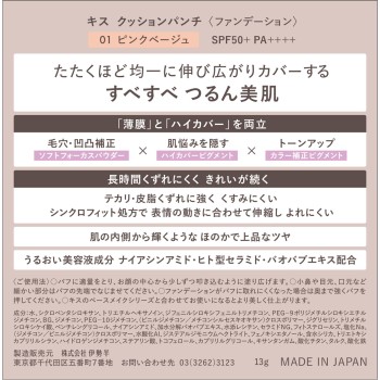 키스 쿠션 펀치 01 13g 이세한