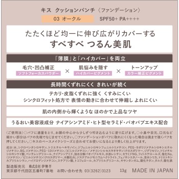 키스 쿠션펀치 03 13g 이세한